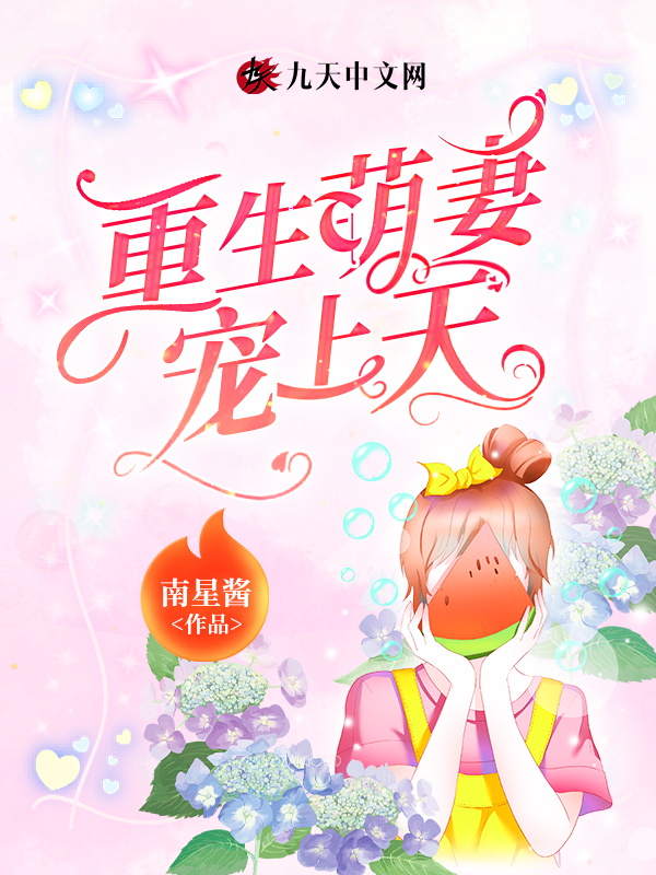 重生萌妻
