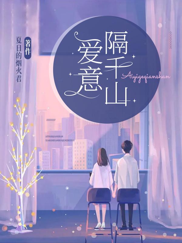 爱意将熄