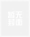 无尽冬日:女神们跪求进我家